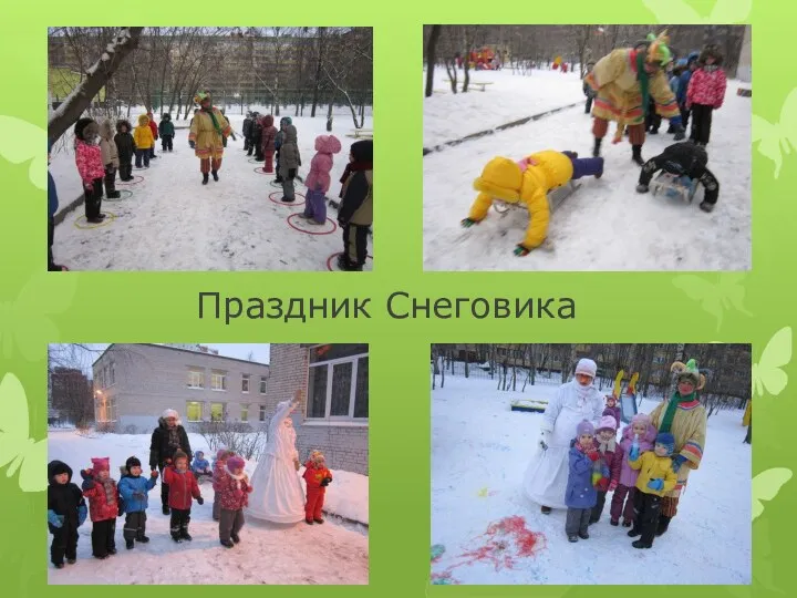 Праздник Снеговика