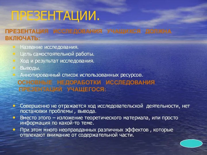 ПРЕЗЕНТАЦИИ. Название исследования. Цель самостоятельной работы. Ход и результат исследования.