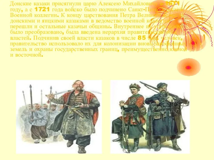 Донские казаки присягнули царю Алексею Михайловичу в 1671 году, а с 1721 года