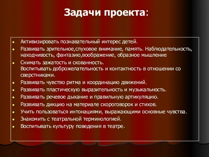 Задачи проекта: Активизировать познавательный интерес детей. Развивать зрительное,слуховое внимание, память.