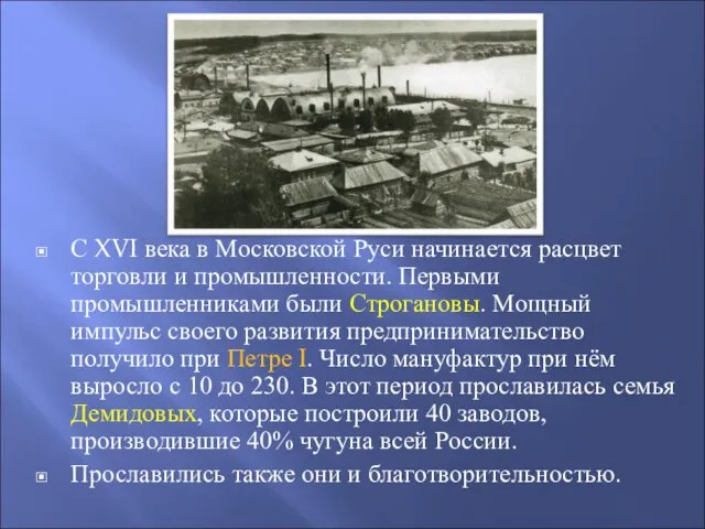 С XVI века в Московской Руси начинается расцвет торговли и