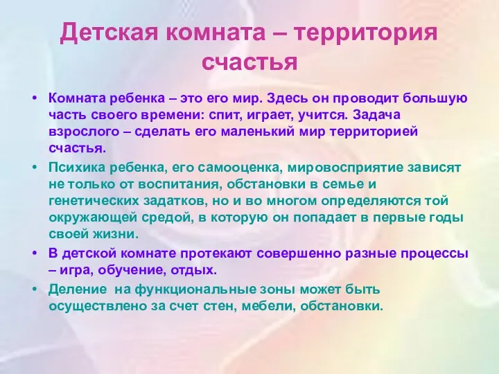 Детская комната – территория счастья Комната ребенка – это его