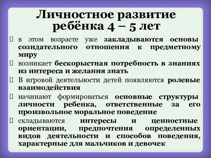 в этом возрасте уже закладываются основы созидательного отношения к предметному