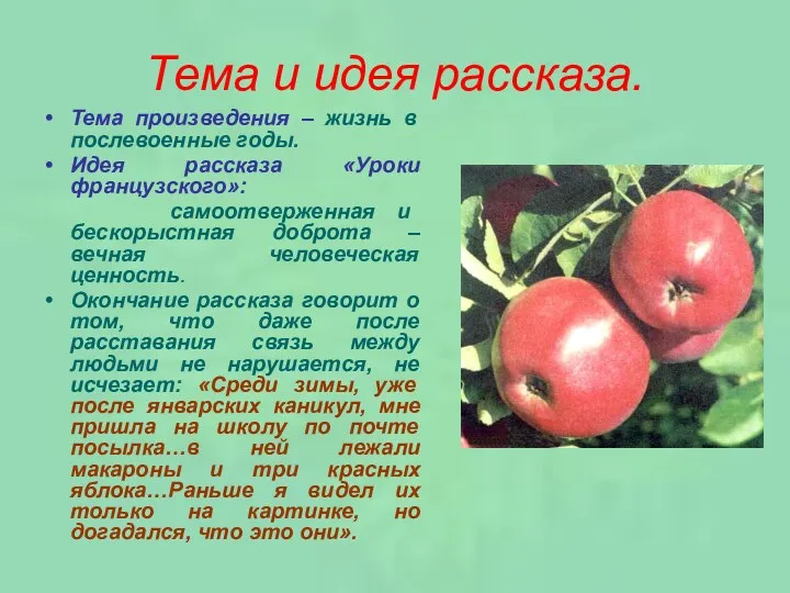 Тема и идея рассказа. Тема произведения – жизнь в послевоенные