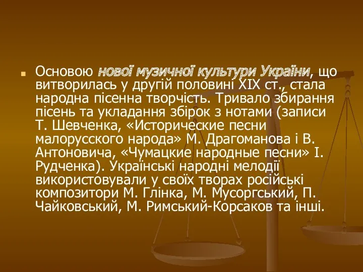 Основою нової музичної культури України, що витворилась у другій половині