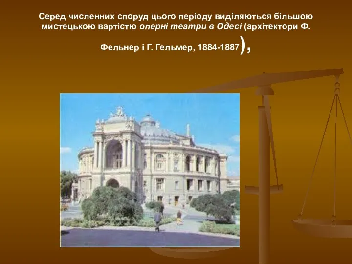 Серед численних споруд цього періоду виділяються більшою мистецькою вартістю оперні