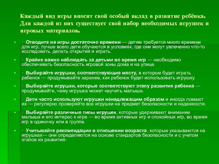 Каждый вид игры вносит свой особый вклад в развитие ребёнка.