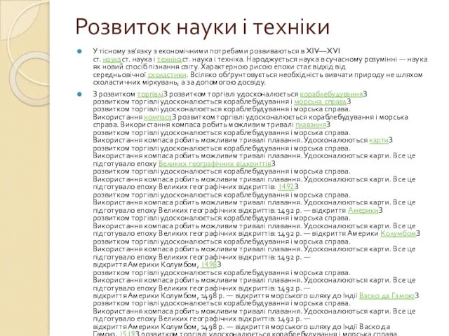 Розвиток науки і техніки У тісному зв'язку з економічними потребами