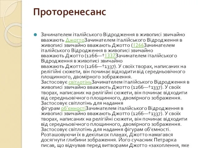 Проторенесанс Зачинателем італійського Відродження в живописі звичайно вважають ДжоттоЗачинателем італійського