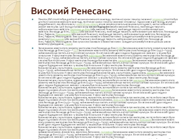 Високий Ренесанс Початок XVI століття був для Італії часом економічного