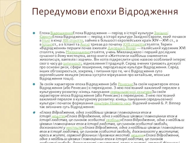 Передумови епохи Відродження Епоха ВідродженняЕпоха Відродження — період в історії