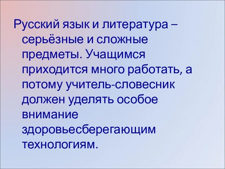 Русский язык и литература – серьёзные и сложные предметы. Учащимся