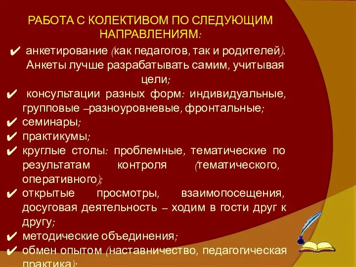 анкетирование (как педагогов, так и родителей). Анкеты лучше разрабатывать самим,