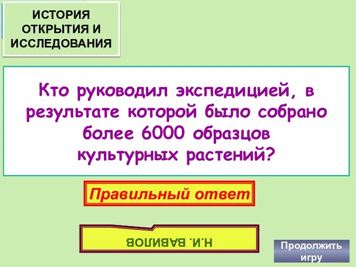 Кто руководил экспедицией, в результате которой было собрано более 6000