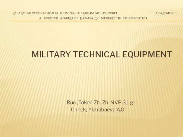 Military technical equipment