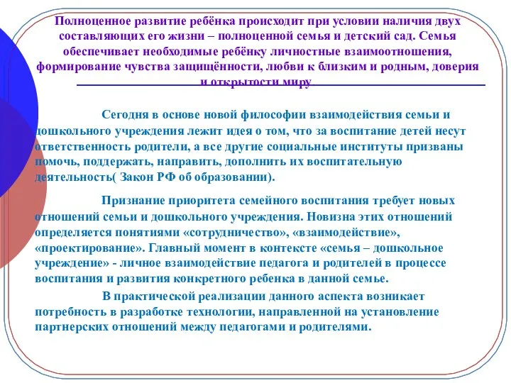 Полноценное развитие ребёнка происходит при условии наличия двух составляющих его