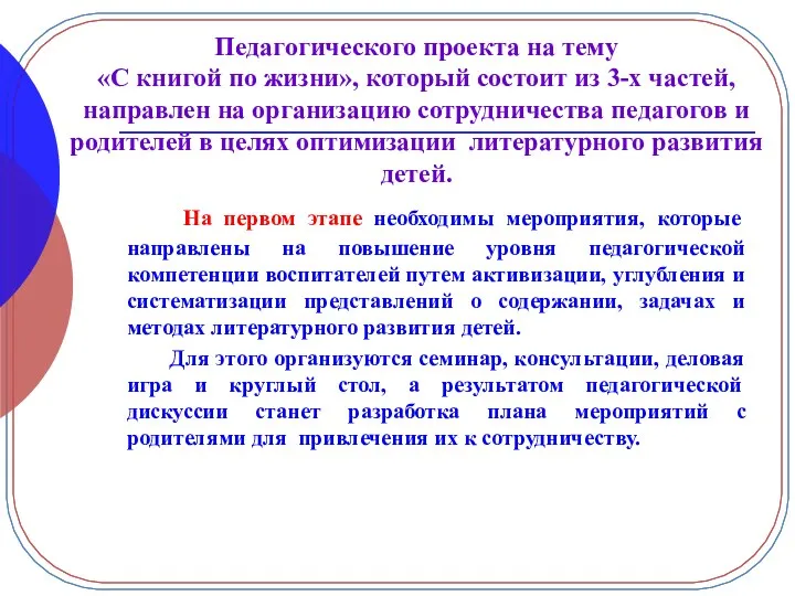 Педагогического проекта на тему «С книгой по жизни», который состоит из 3-х частей,