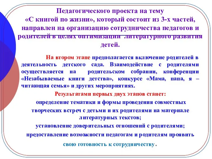 Педагогического проекта на тему «С книгой по жизни», который состоит из 3-х частей,