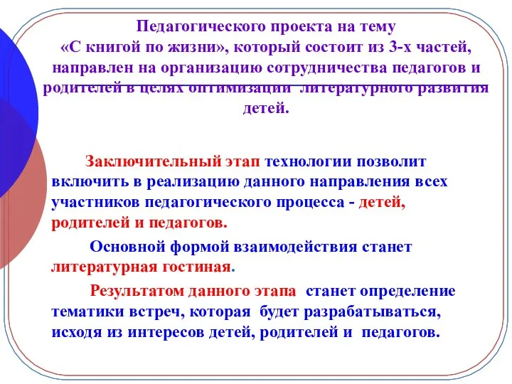 Педагогического проекта на тему «С книгой по жизни», который состоит из 3-х частей,