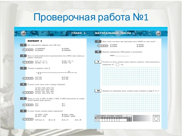 Проверочная работа №1