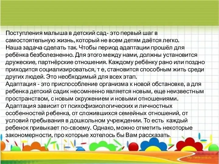 Поступления малыша в детский сад- это первый шаг в самостоятельную жизнь, который не