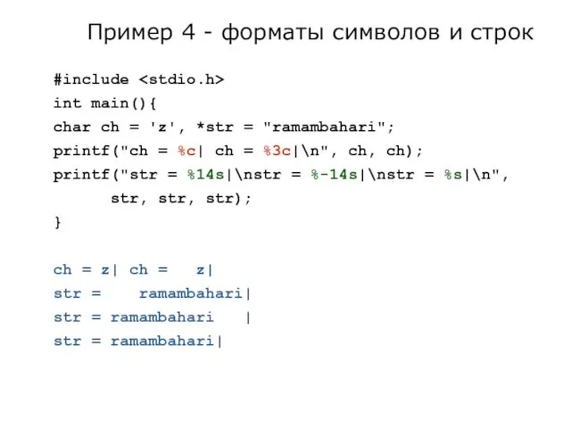 #include int main(){ char ch = 'z', *str = "ramambahari";