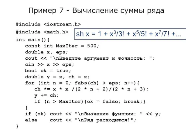 #include #include int main(){ const int MaxIter = 500; double