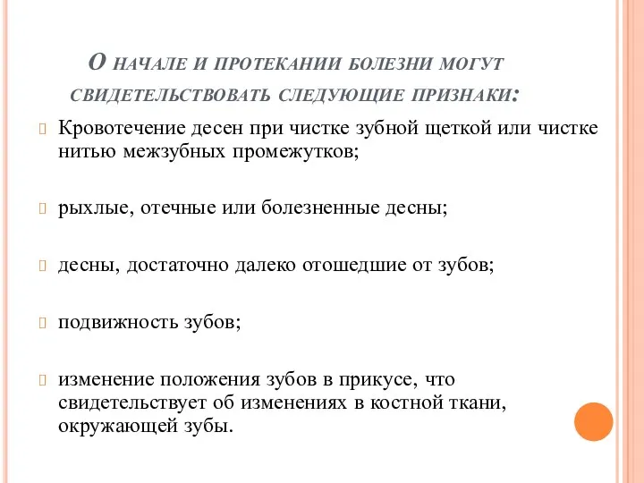 О начале и протекании болезни могут свидетельствовать следующие признаки: Кровотечение