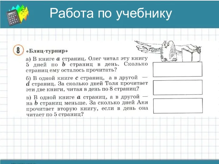 Работа по учебнику