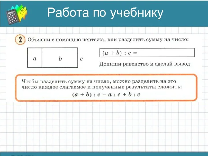 Работа по учебнику