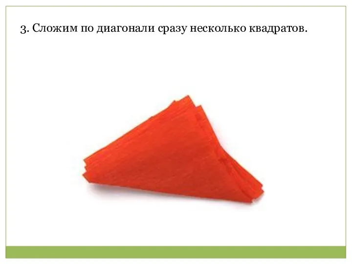 3. Сложим по диагонали сразу несколько квадратов.