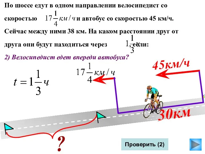 По шоссе едут в одном направлении велосипедист со скоростью и