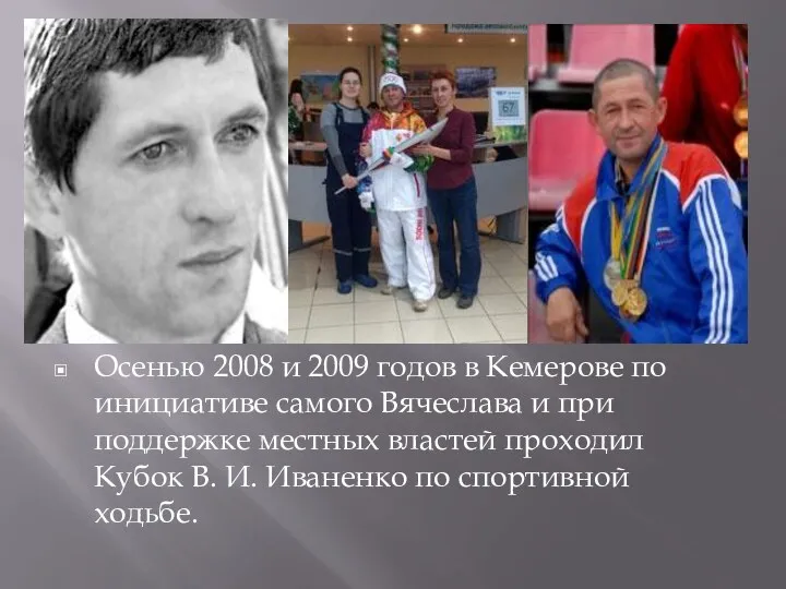 Осенью 2008 и 2009 годов в Кемерове по инициативе самого