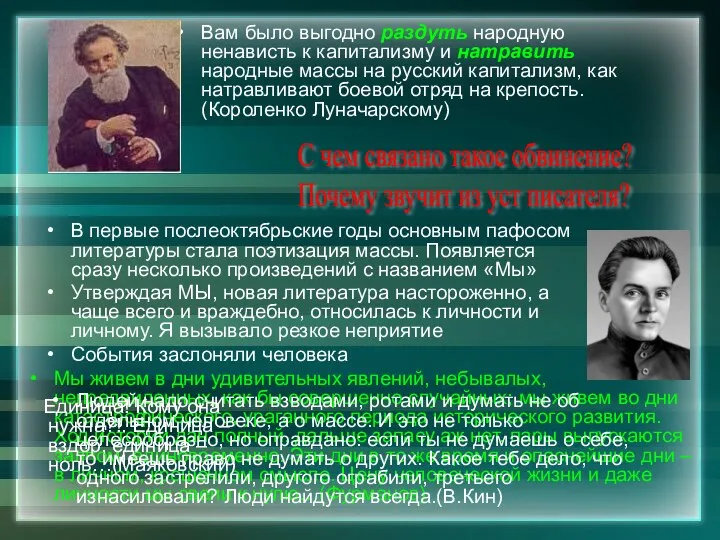 Вам было выгодно раздуть народную ненависть к капитализму и натравить народные массы на