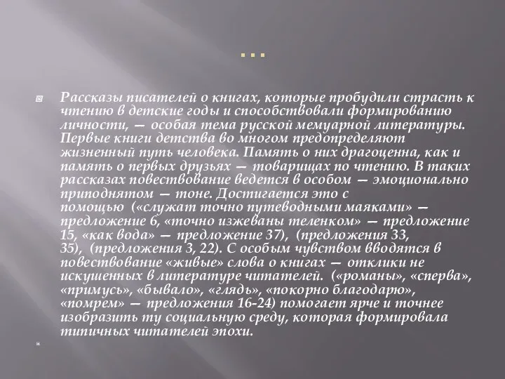 … Рассказы писателей о книгах, которые пробудили страсть к чтению