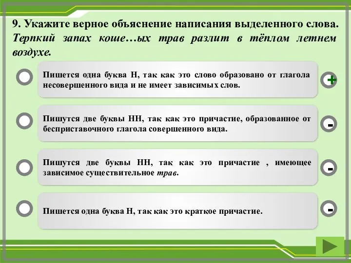 Пишется одна буква Н, так как это слово образовано от