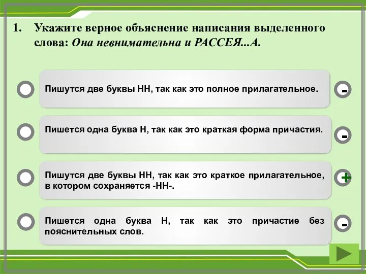 Пишутся две буквы НН, так как это полное прилагательное. Пишется