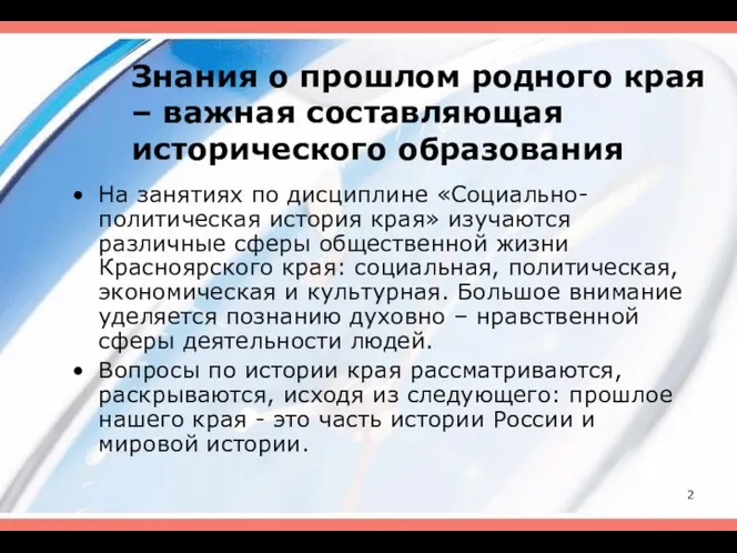 Знания о прошлом родного края – важная составляющая исторического образования