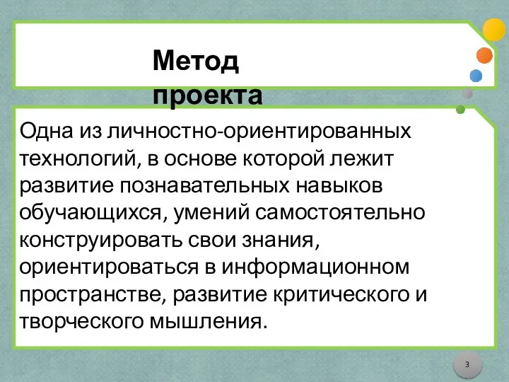 Одна из личностно-ориентированных технологий, в основе которой лежит развитие познавательных