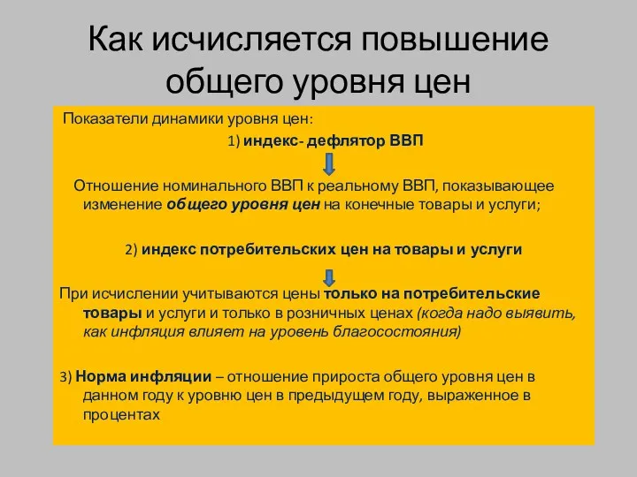 Как исчисляется повышение общего уровня цен Показатели динамики уровня цен: