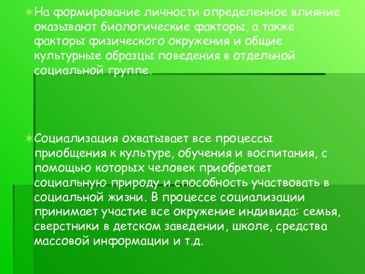 Задачи урока На формирование личности определенное влияние оказывают биологические факторы,