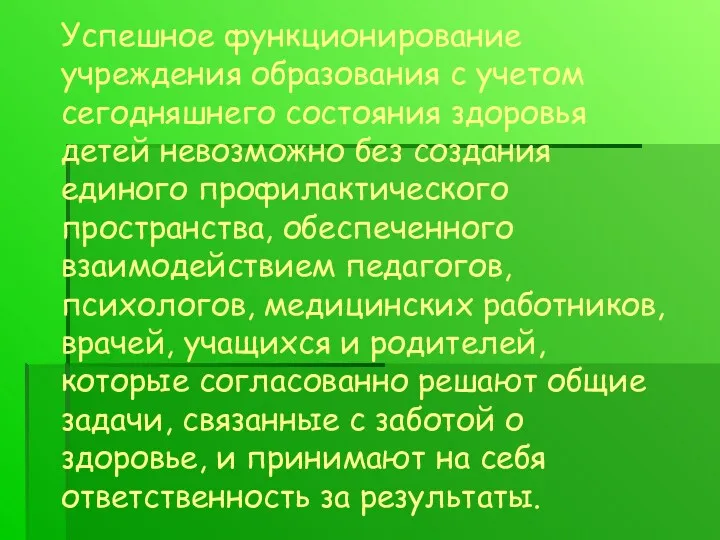 Задачи урока Успешное функционирование учреждения образования с учетом сегодняшнего состояния