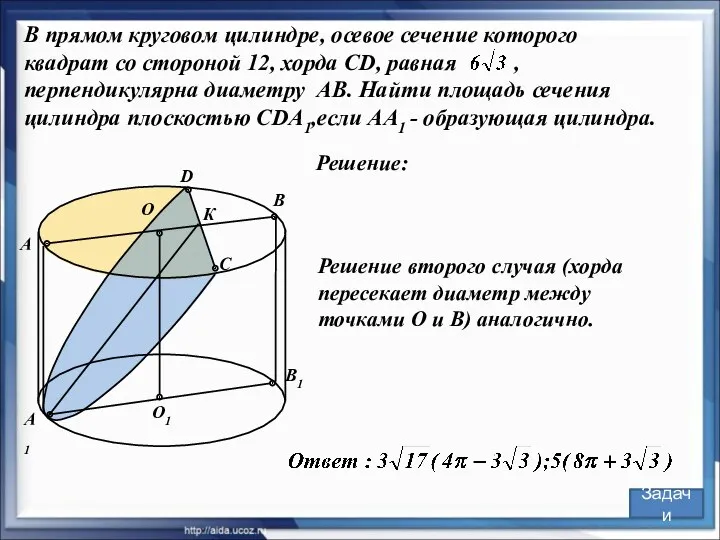 В прямом круговом цилиндре, осевое сечение которого квадрат со стороной