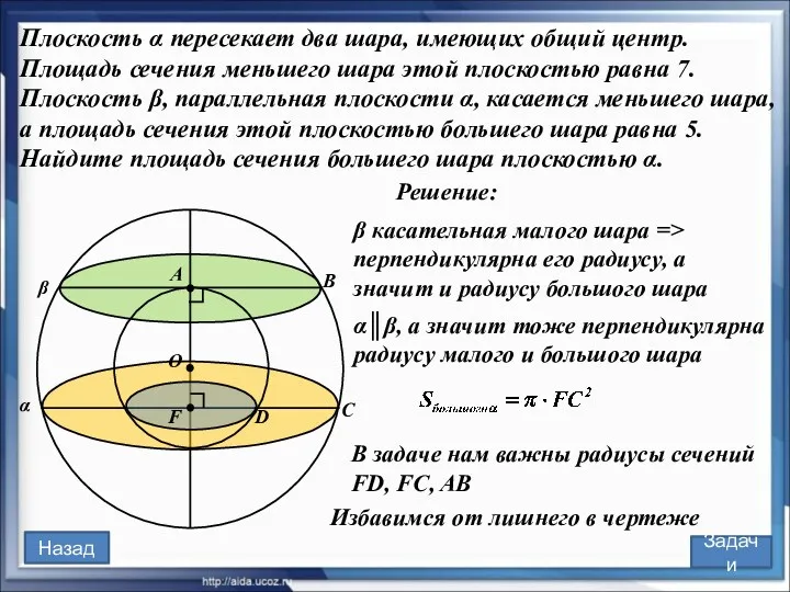 O А F B C D Плоскость α пересекает два