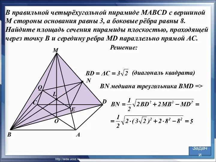 В правильной четырёхугольной пирамиде MABCD с вершиной M стороны основания