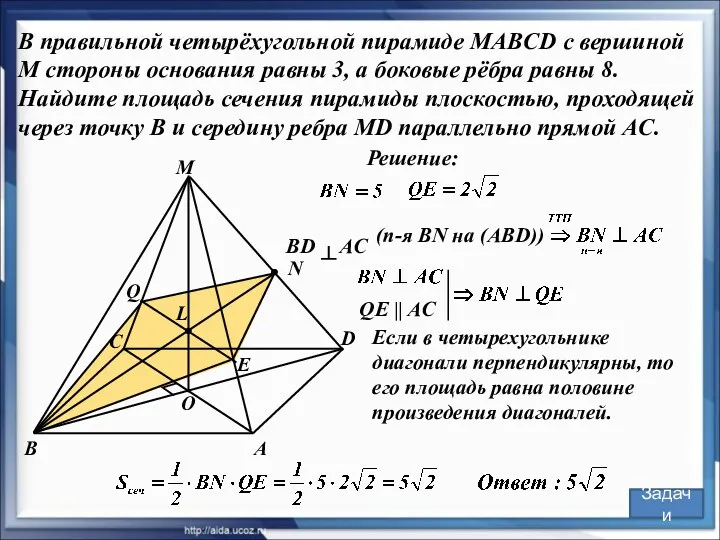 В правильной четырёхугольной пирамиде MABCD с вершиной M стороны основания