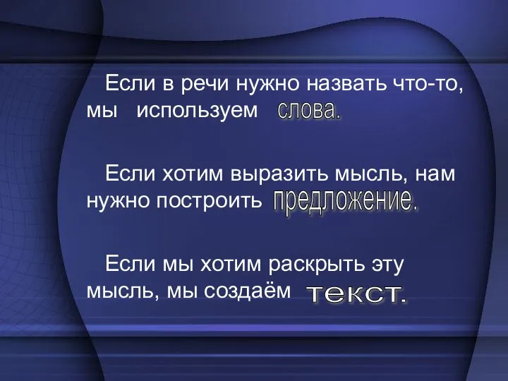 Если в речи нужно назвать что-то, мы используем Если хотим