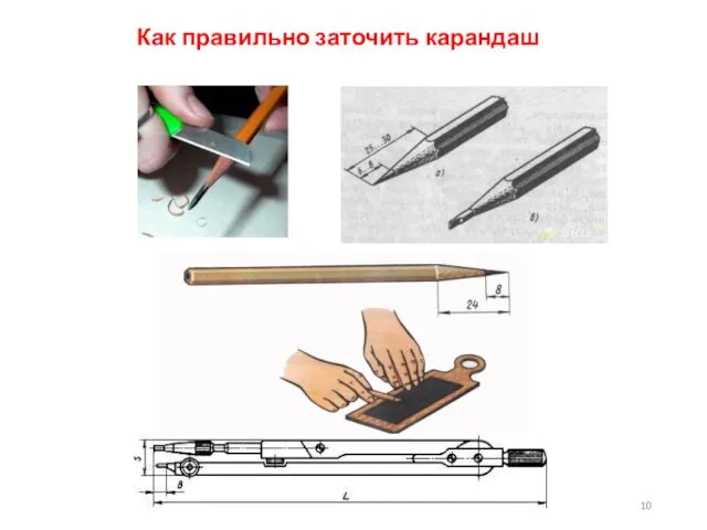 Как правильно заточить карандаш