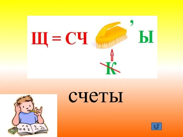 счеты