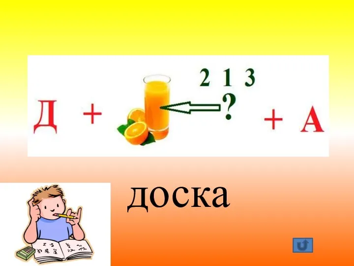 доска